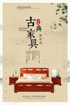 古家具促销活动