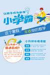 小学霸培训班