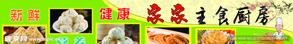 主食