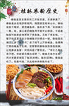 桂林米粉发展历史