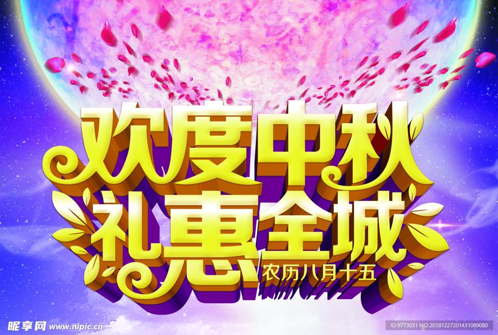 中秋节背景