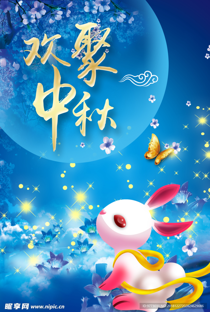 中秋节背景