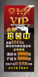 VIP会员招募展架