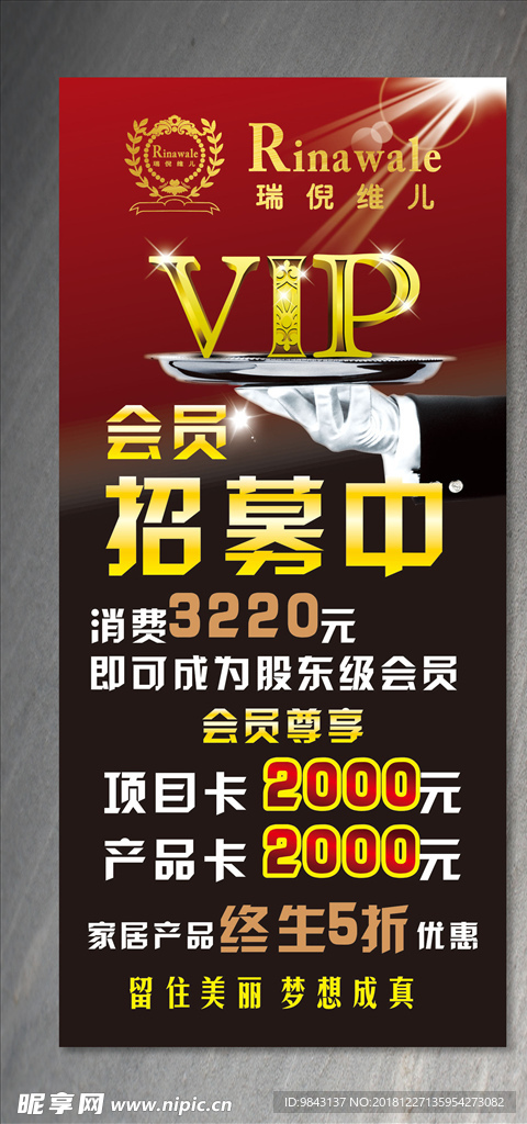 VIP会员招募展架