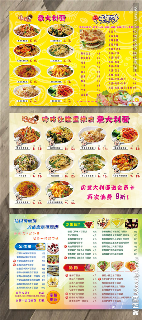 意大利面手抓饼可丽饼价目单