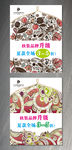 蕾笛笙花纹海报