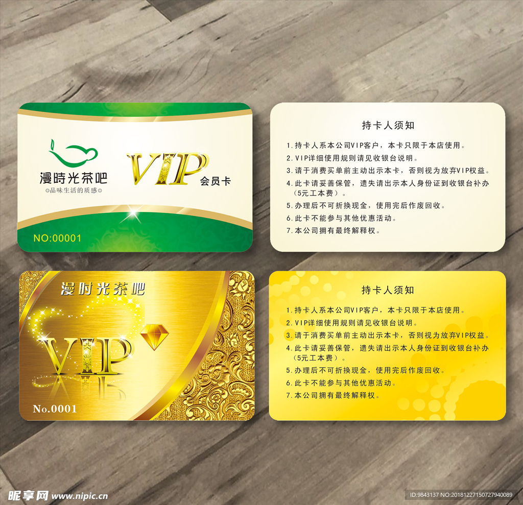 茶吧会员卡
