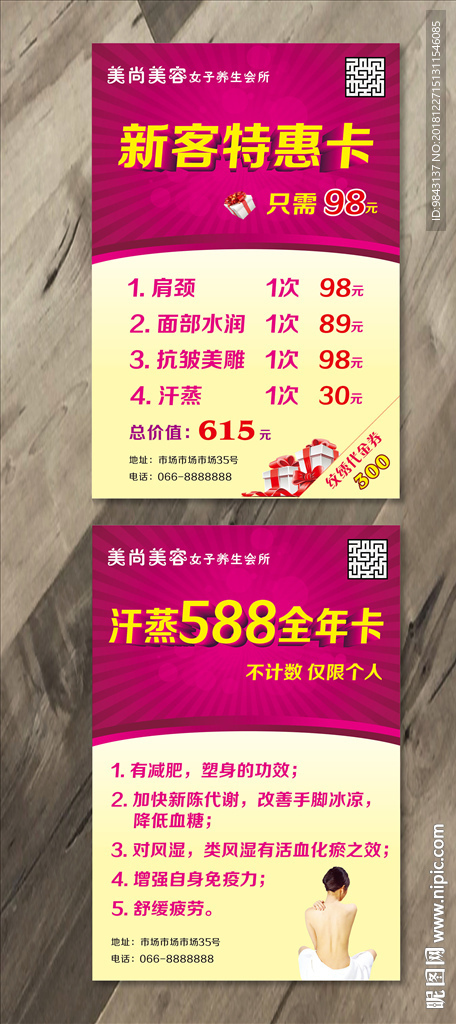 美容养生汗蒸新客特惠