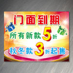 门面到期打折