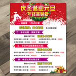 庆圣诞迎元旦年终答谢会