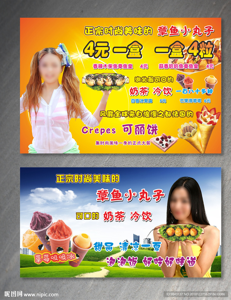 章鱼小丸子奶茶冷饮可丽饼