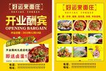 面馆开业宣传单