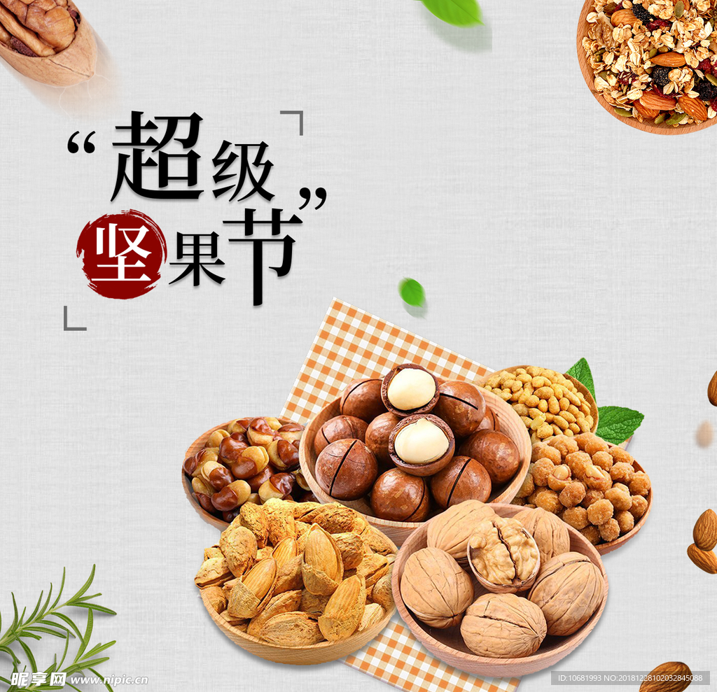 干果