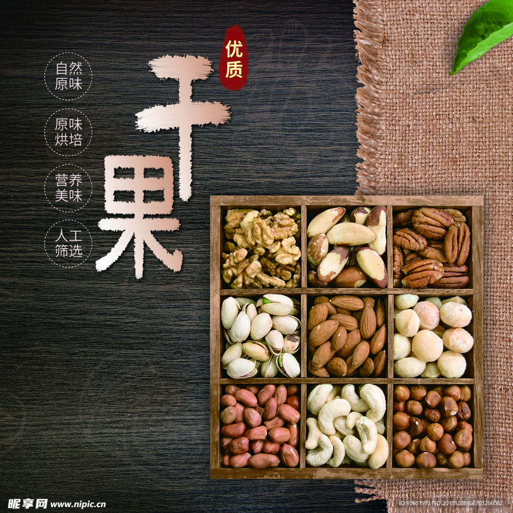 干果