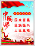 中国梦