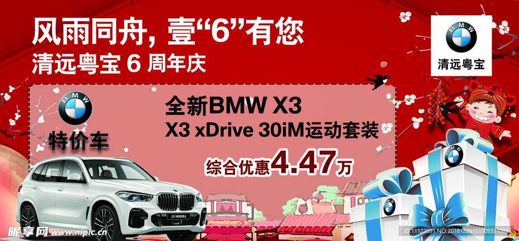 BMW 吊牌 6周年