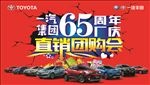 一汽集团65周年厂庆