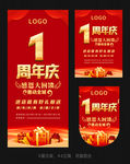 周年庆典