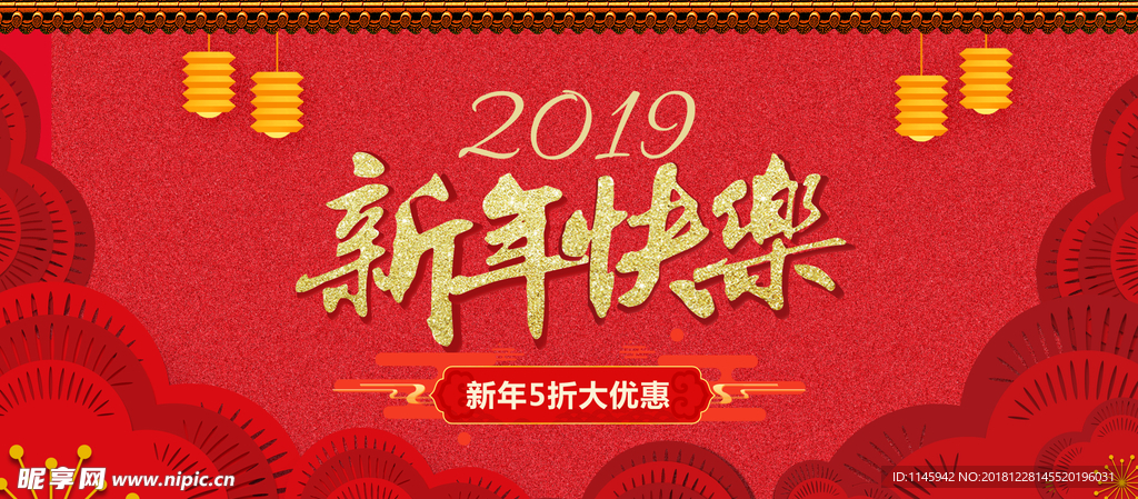 春节 元旦2019 猪年 新年