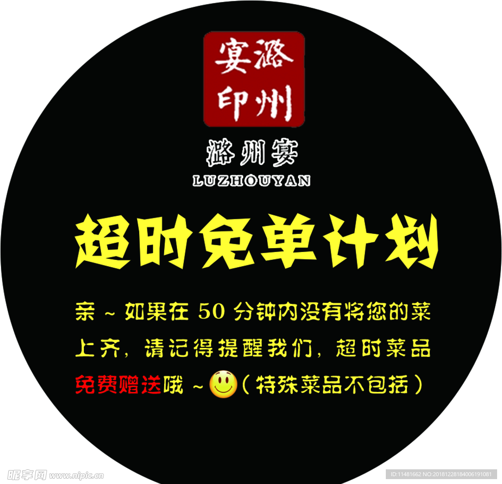 超时免单贴纸