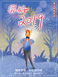 插画你好2019喜庆烟花父女