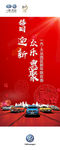 一汽大众过年展架
