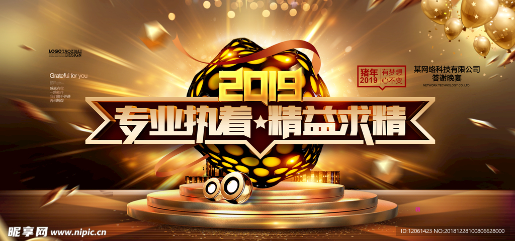 年会