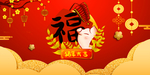 新年快乐福红色喜庆背景