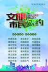 文明市民公约