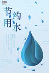 节约用水b