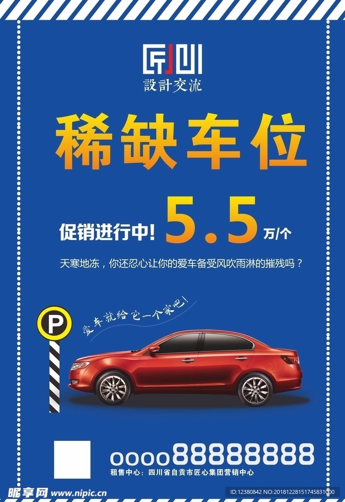 车位