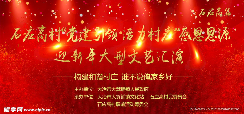 文艺汇演