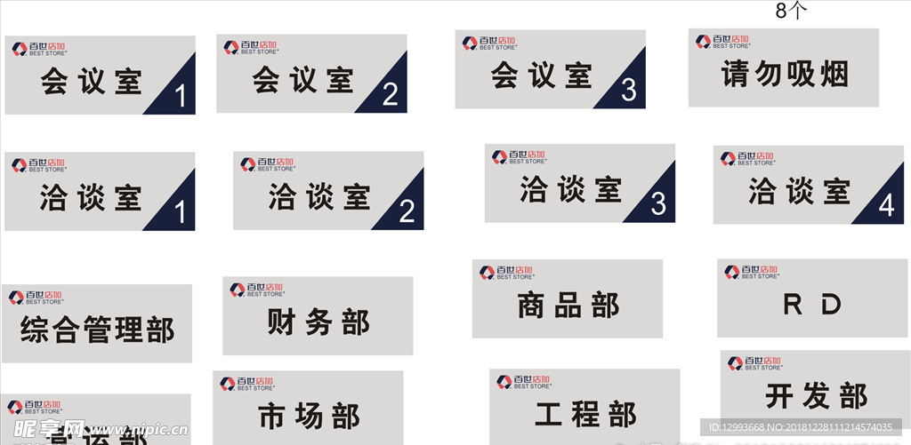 百事店加门牌科室牌