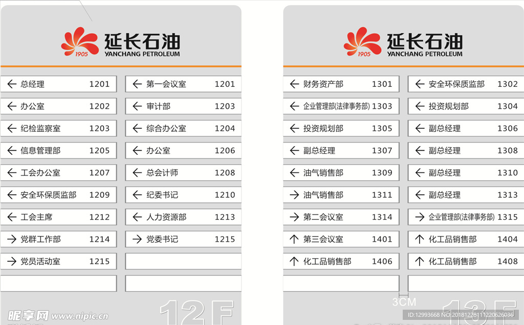 延长石油楼层索引图效果图