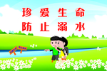 防溺水安全漫画图片