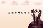 80后头脑