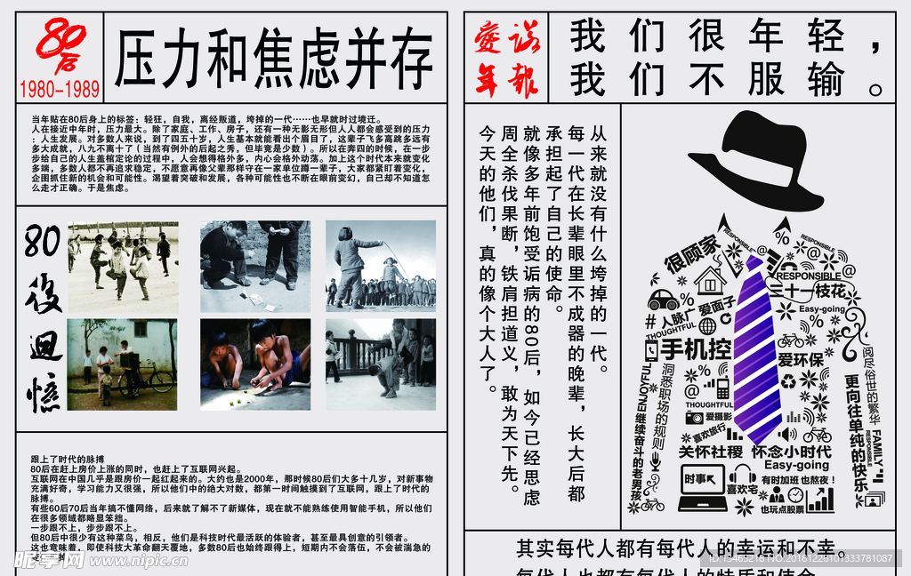 80后报纸