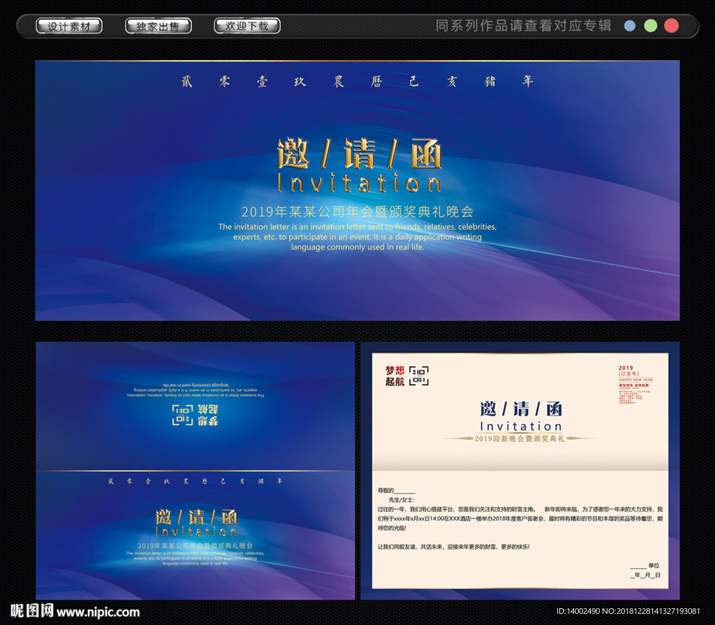邀请函