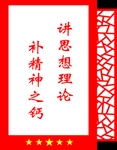 党建标语