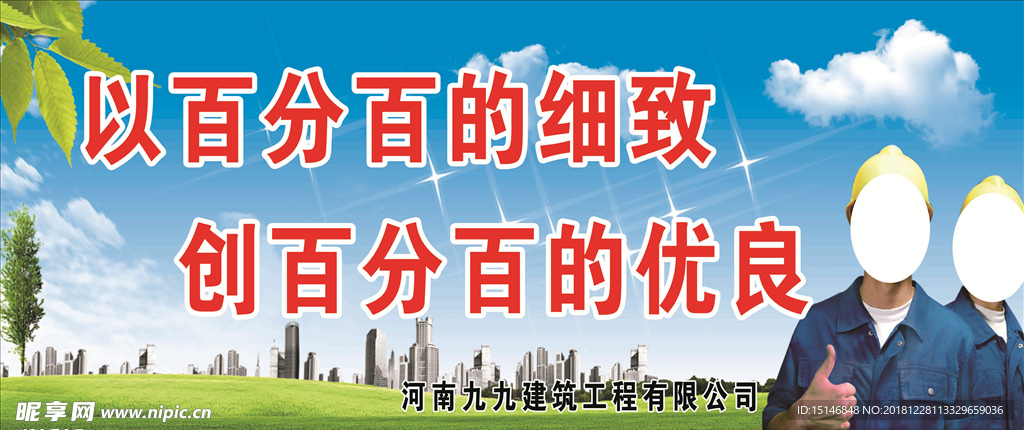 安全标语