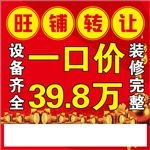 旺铺转让