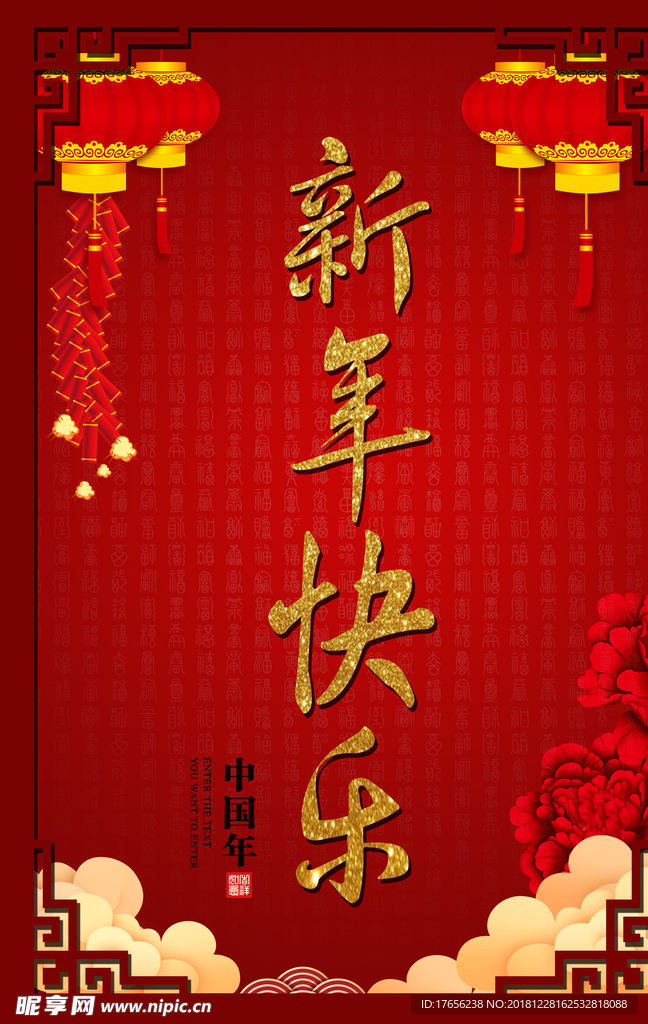 新年快乐