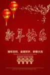 新年快乐
