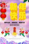 新年快乐