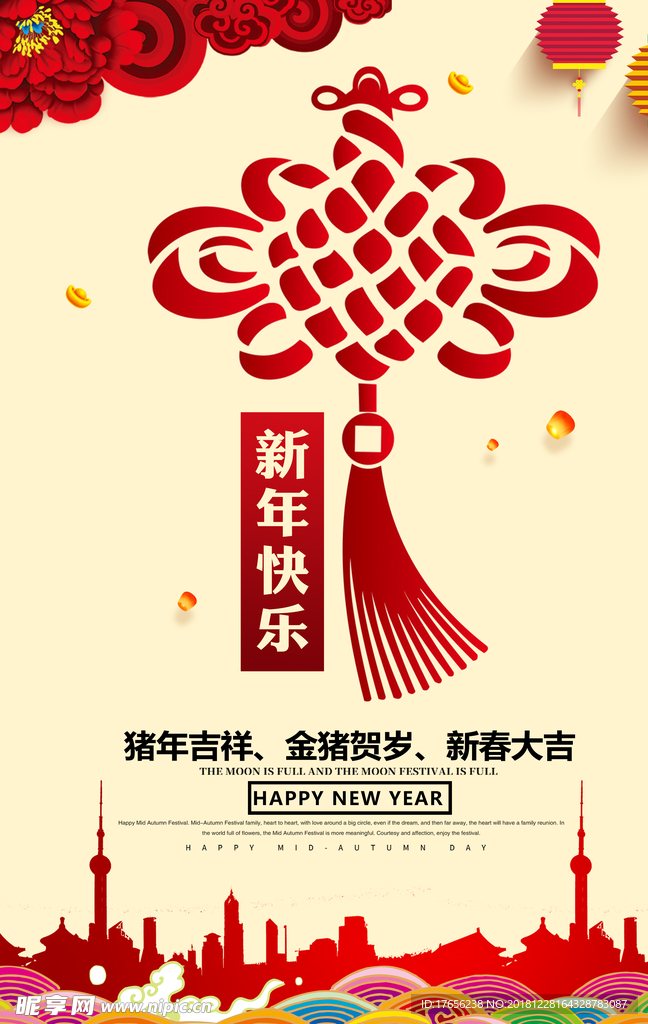 新年快乐