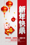 新年快乐