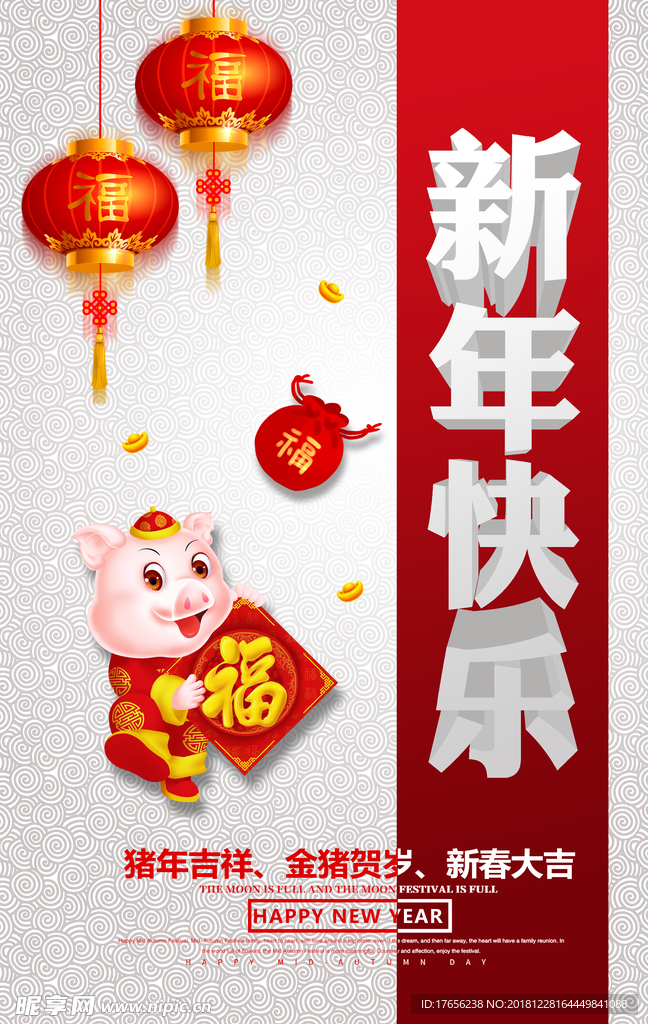 新年快乐