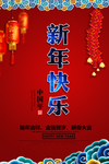 新年快乐