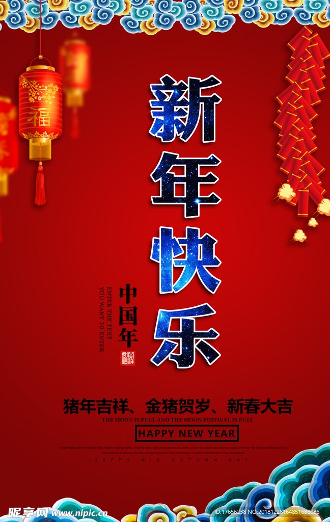 新年快乐