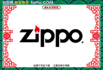 ZIPPO打火机